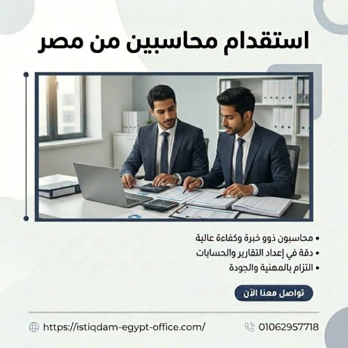 استقدام محاسبين من مصر