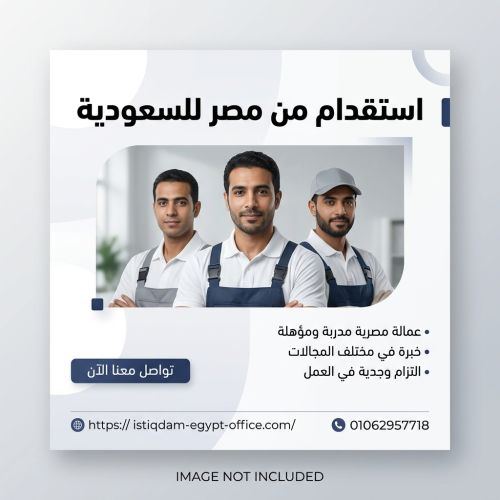 استقدام من مصر للسعودية