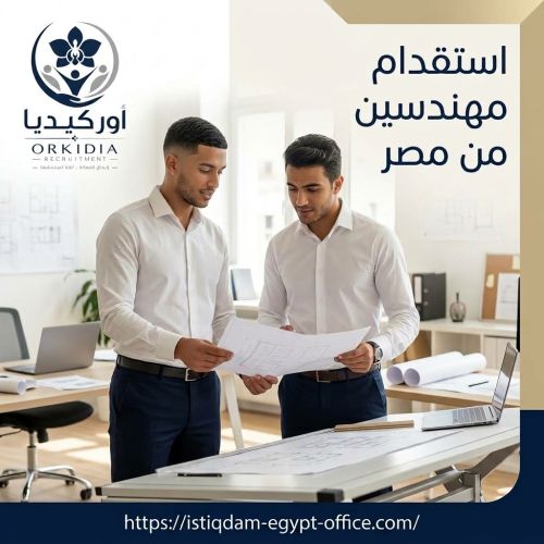 استقدام مهندسين من مصر